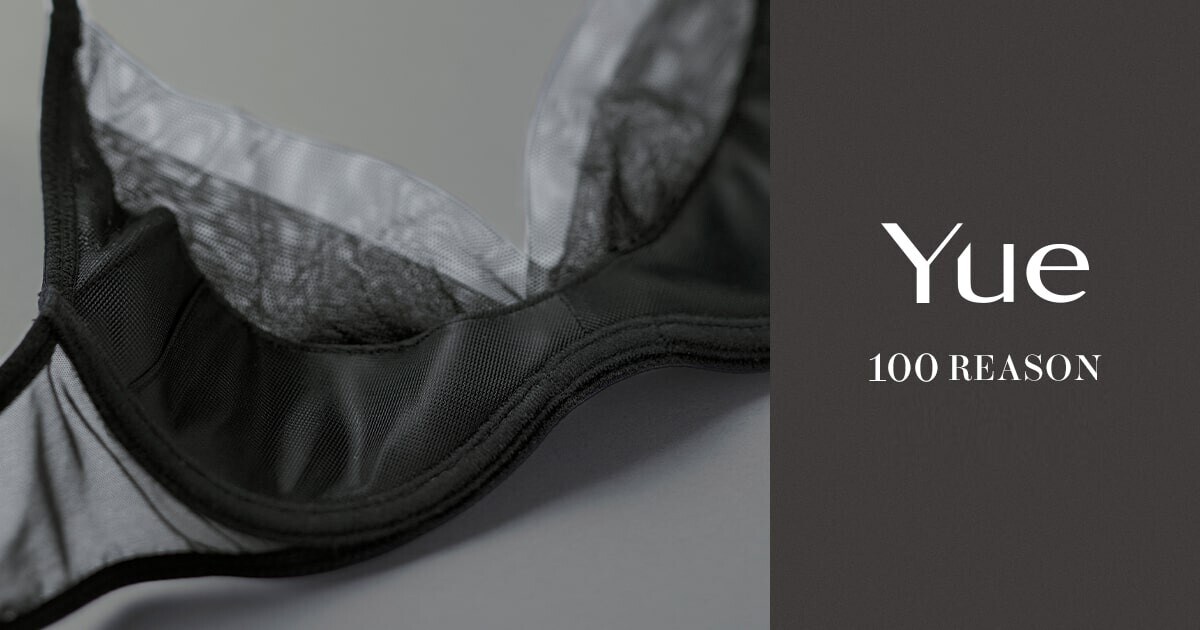Yue。ブラジャー レースと心地よさに包まれる幸せ、 新ランジェリーブランド「Yue