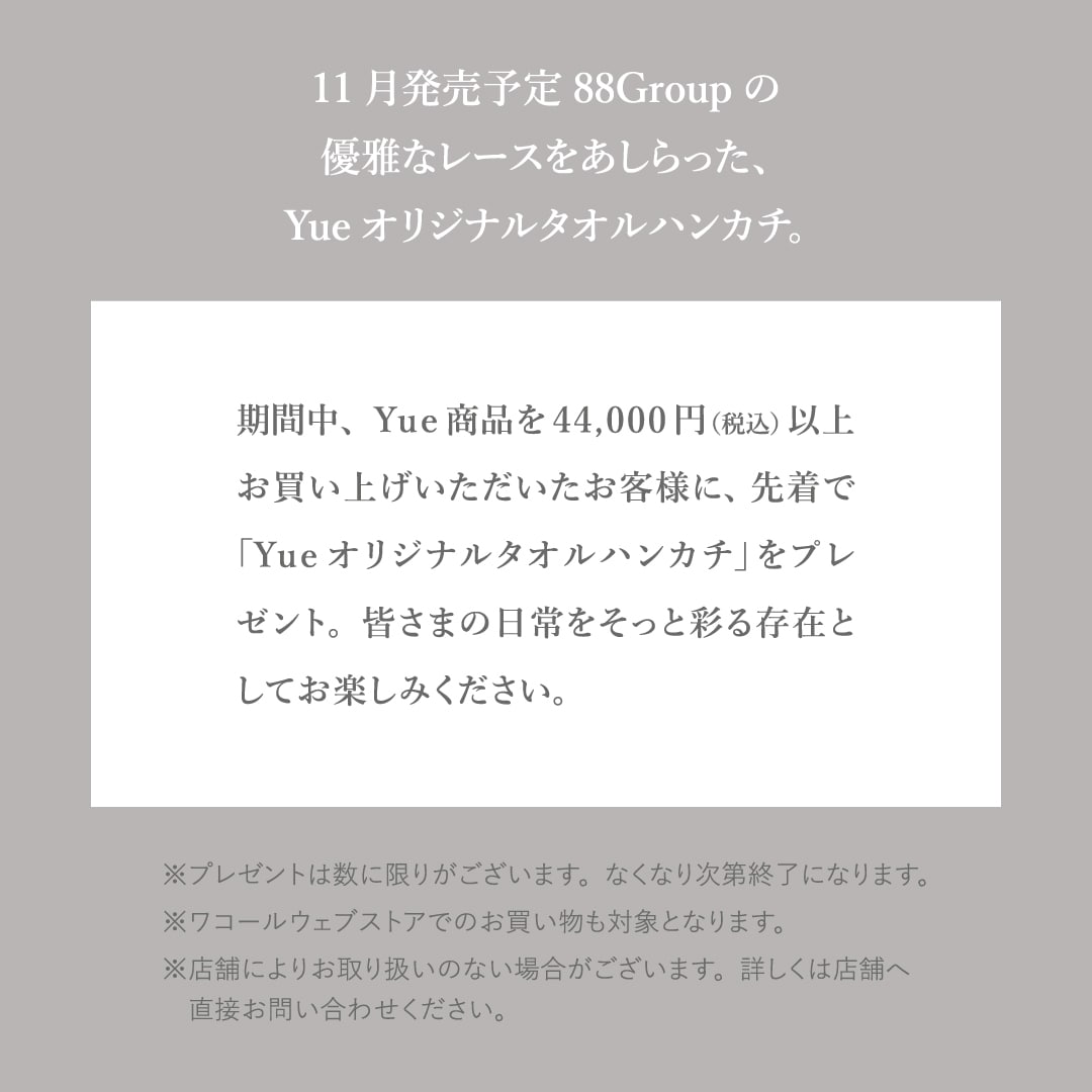 26AW_YueFAIR_BrandsiteNews_02.jpg